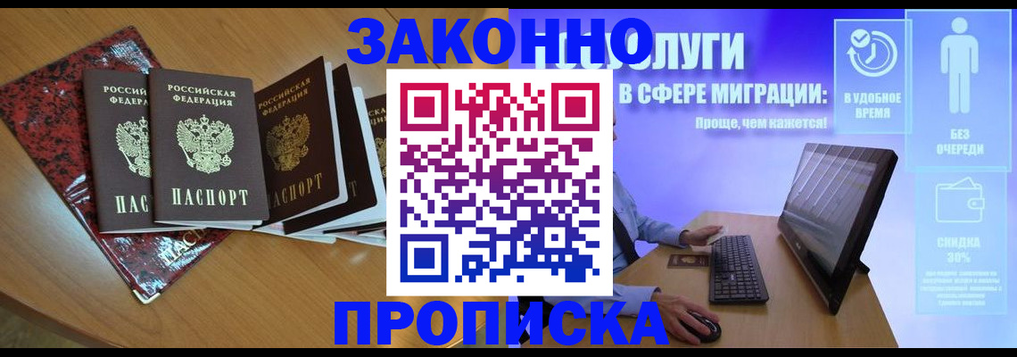 временная регистрация недорого в Чкаловске